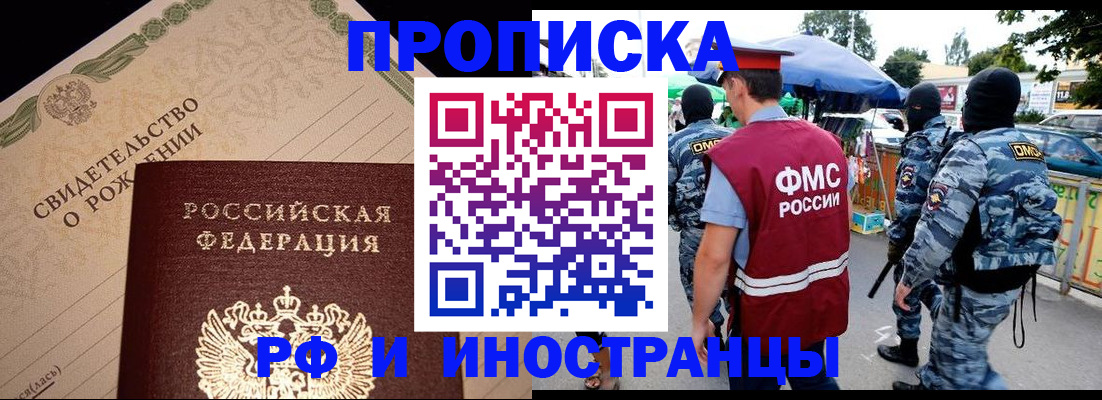 прописка 2025 в Хилке