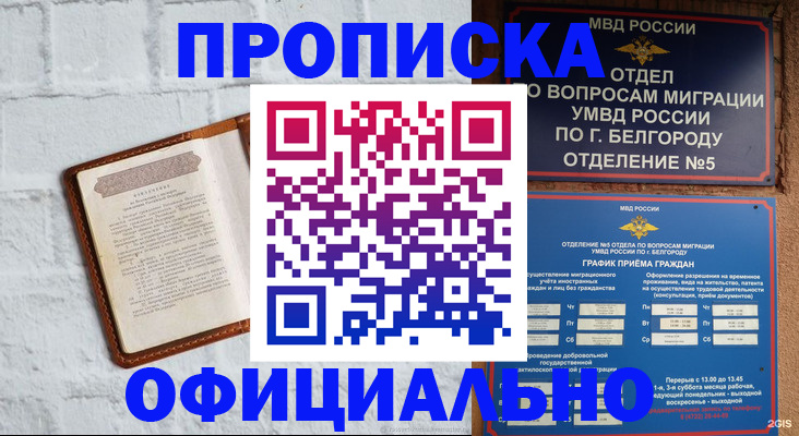 временная регистрация для школы в Хилке